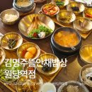 더건강찬 | 원당 맛집 김명주뜰안채밥상 원당역점 ｜ 부모님 취향 저격, 정갈한 한상차림이 매력적인 화정 한정식