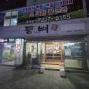 등뼈(선암점) 이미지