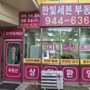 한빛7단지부동산공인중개사사무소 이미지