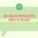 ((A+)) 맘스매니저 이미지