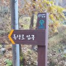 2016년 11/12 곡성 봉두산 산행일지 이미지