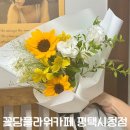 평택이색카페 꽃담플라워카페 평택시청점 솔직후기