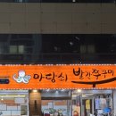 마당쇠빨간쭈꾸미 만덕점 | 부산 만덕/덕천 쭈꾸미 맛집 마당쇠 빨간쭈꾸미 만덕점