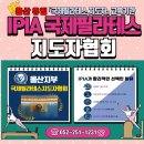 더뉴필라테스지도자협회