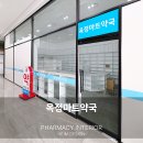 옥정마트약국 네이버블로그