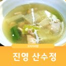 산수정 | [진영 오리탕] 진영 산수정 / 오리지리탕/ 오리주물럭
