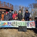 제137차 정기산행 부산 동매산(210m) 둘레길 이미지