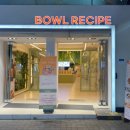 보울레시피 충장점 이미지
