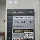 부산 동래 댄스학원 업타운댄스뮤직아카데미 성인취미반