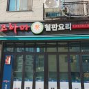 날마다좋은식당 이미지