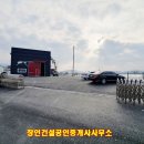 장인건설공인중개사사무소 이미지