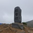 제162차 2020년 11월 15일 민둥산(강원도 정선) 정기산행 안내 이미지