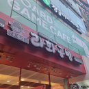 라화공방 양정점 이미지