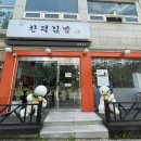 한턱김밥 네이버블로그
