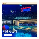 하늘도시 볼링장 비볼링센터 비라운지 저렴한가격