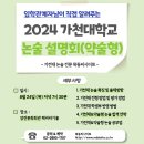 2024 약술형 논술 설명회(가천대 중심) 8월 일정 이미지