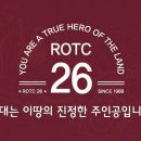 ★대한민국 ROTC26기 전국운영위원회 및 임시 총회 결과★ 이미지