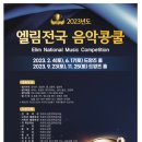 엘림음악학원 - 광주시 회안대로 350-6 | 엘림음악학원