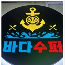 바다회조개구이 이미지