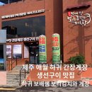 보배쌤보리김치와게장 이미지