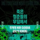 윌모텔 | DMZ PEACE TRAIN MUSIC FESTIVAL 2025 (2)