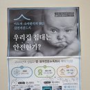 영유아전문소독업체 베베크린 이용 후기