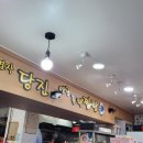 당진아구동태탕찜 이미지