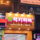 럭키광고기획 | [창원 간판] 상남동 소품샵 '럭키하비', 시선을 사로잡는 전후광 채널 간판 시공 후기