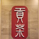 공차영천시청점 이미지