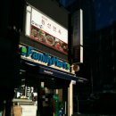 명동면옥 이미지