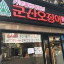 군산오징어 이미지