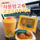 카페바이트미 | 자몽망고코코프라푸치노 먹으러 갔다가 스벅 버터떡에 반했어요! 토이 스토리 굿즈까지