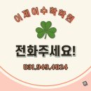 이제이수학학원 이미지