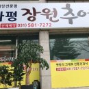 가평장원추어탕 이미지