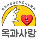 옥과사랑요양보호사교육원