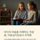 아동심리상담사 자격증, 취득부터 실제 후기까지 정리해드릴게요!