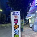 엄지네건어물