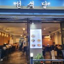 인천 계양구 맛집 선식당 내돈내산 후기