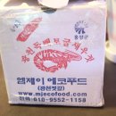해내리푸드광천김토굴새우젓 | 낙지젓 : 맛있는 젓갈 '엠제이 에코푸드' 추천해요!