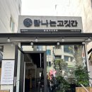 탐나는고깃간