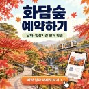 화담숲 예약하기(화담숲 입장료) 이미지