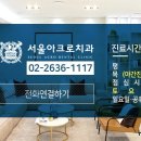 아크로치과의원 이미지