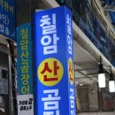 제일곰장어