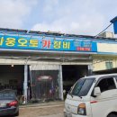 정읍오토카정비 이미지