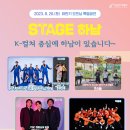 2023년 Stage 하남 오프닝 특별공연 안내 이미지