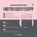 새론초교 | [내 손의 책, 내 삶의 힘/ 독서 강연 추천] 독서의 계절 9월에 만나는 대구 독서 행사 추천!