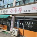 미스터윤 순두부 이미지