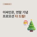 이-프로모션 이미지