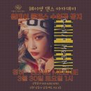 영댄스아카데미 이미지