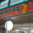새길식당 이미지